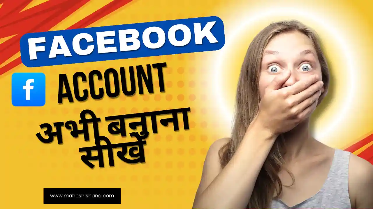 facebook ki id kaise banaye