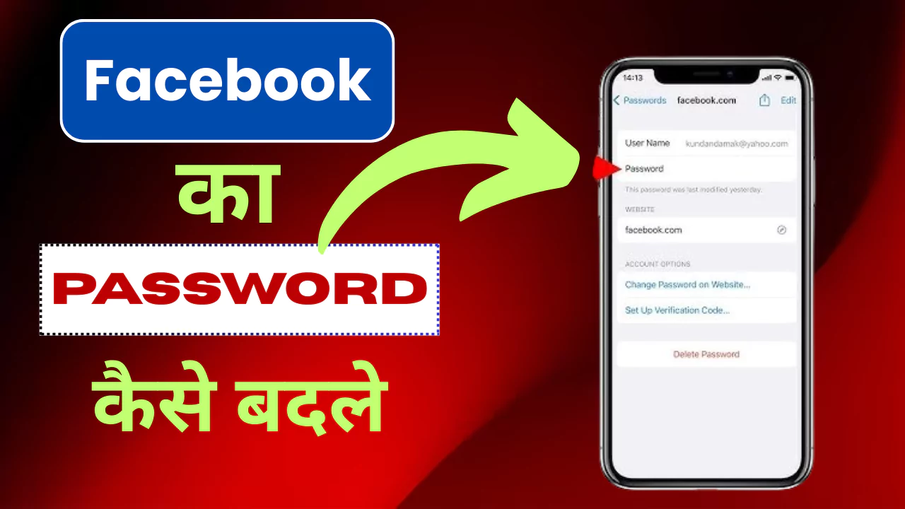 Facebook ka password kaise change kare