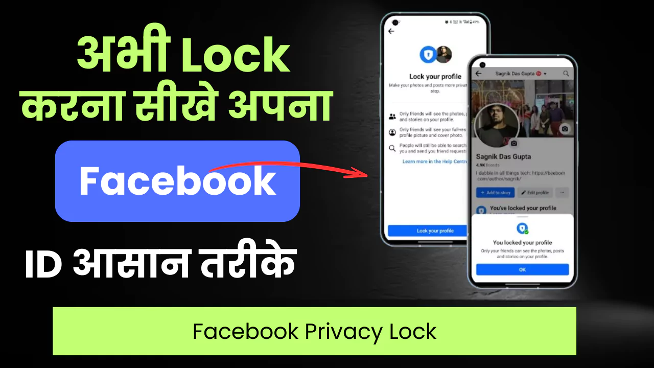 facebook profile lock kaise kare