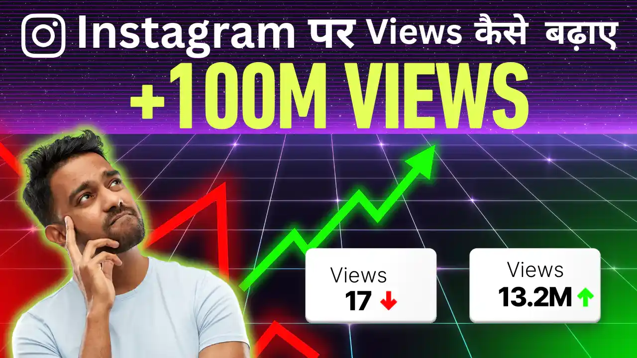 Instagram Par Views Kaise Badhaye