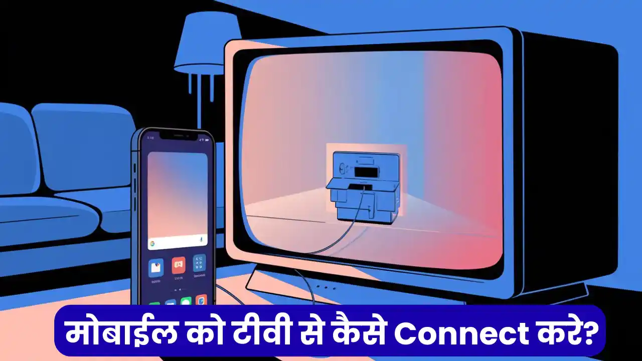 mobile ko tv se kaise connect kare