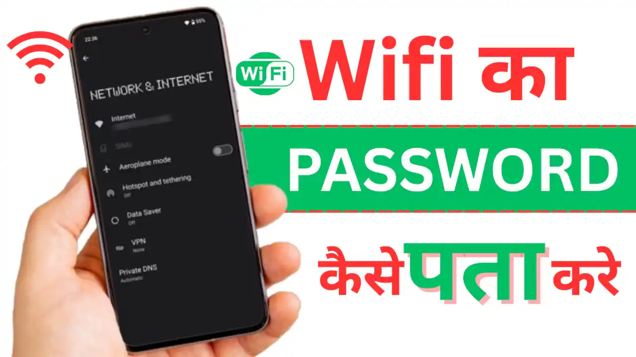 wifi ka password kaise pata kare