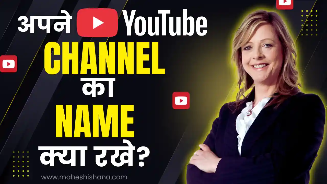 YouTube Par Channel Par Kya Naam Rakhe