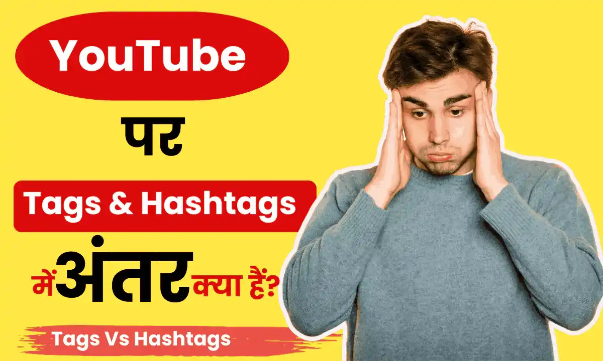youtube par tags aur hashtags me kya antar hai