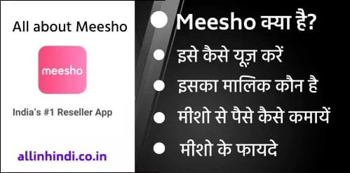 meesho app kya hai