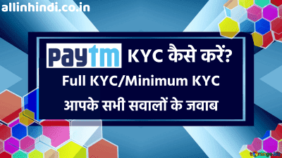 paytm kyc kaise kare