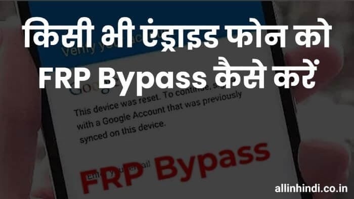 Bypass Google FRP Locked Phone in Hindi