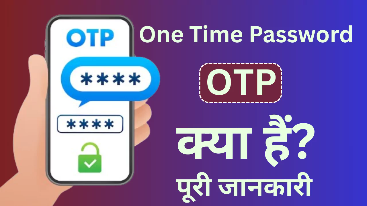 One Time Password Kya Hai OTP KYA HAI